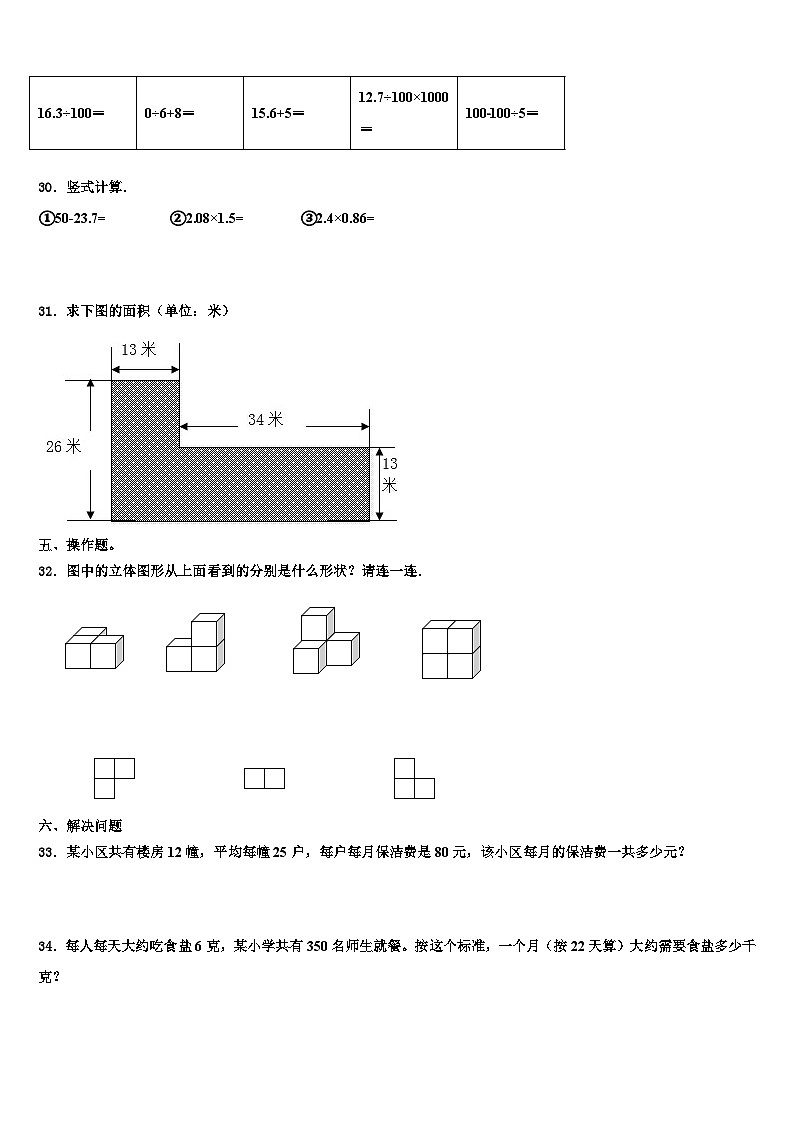 长治市襄垣县2023年数学四下期末质量跟踪监视模拟试题含解析03