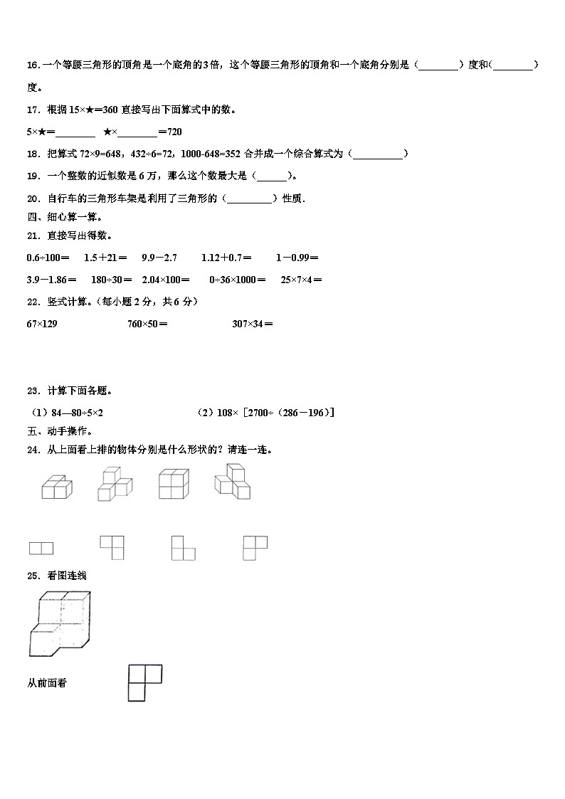长治市潞城市2022-2023学年数学四年级第二学期期末经典试题含解析02