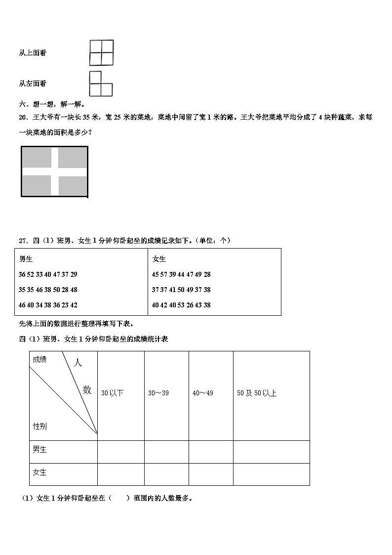 长治市潞城市2022-2023学年数学四年级第二学期期末经典试题含解析03