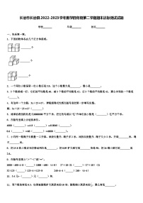 长治市长治县2022-2023学年数学四年级第二学期期末达标测试试题含解析