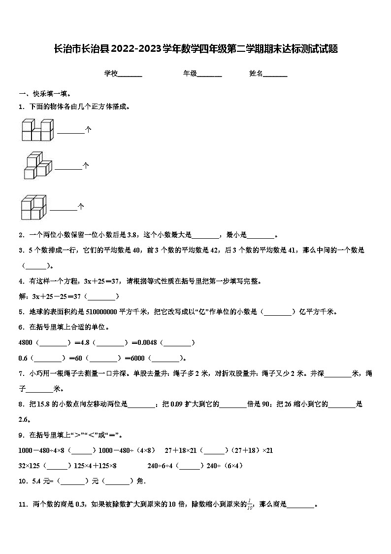 长治市长治县2022-2023学年数学四年级第二学期期末达标测试试题含解析01