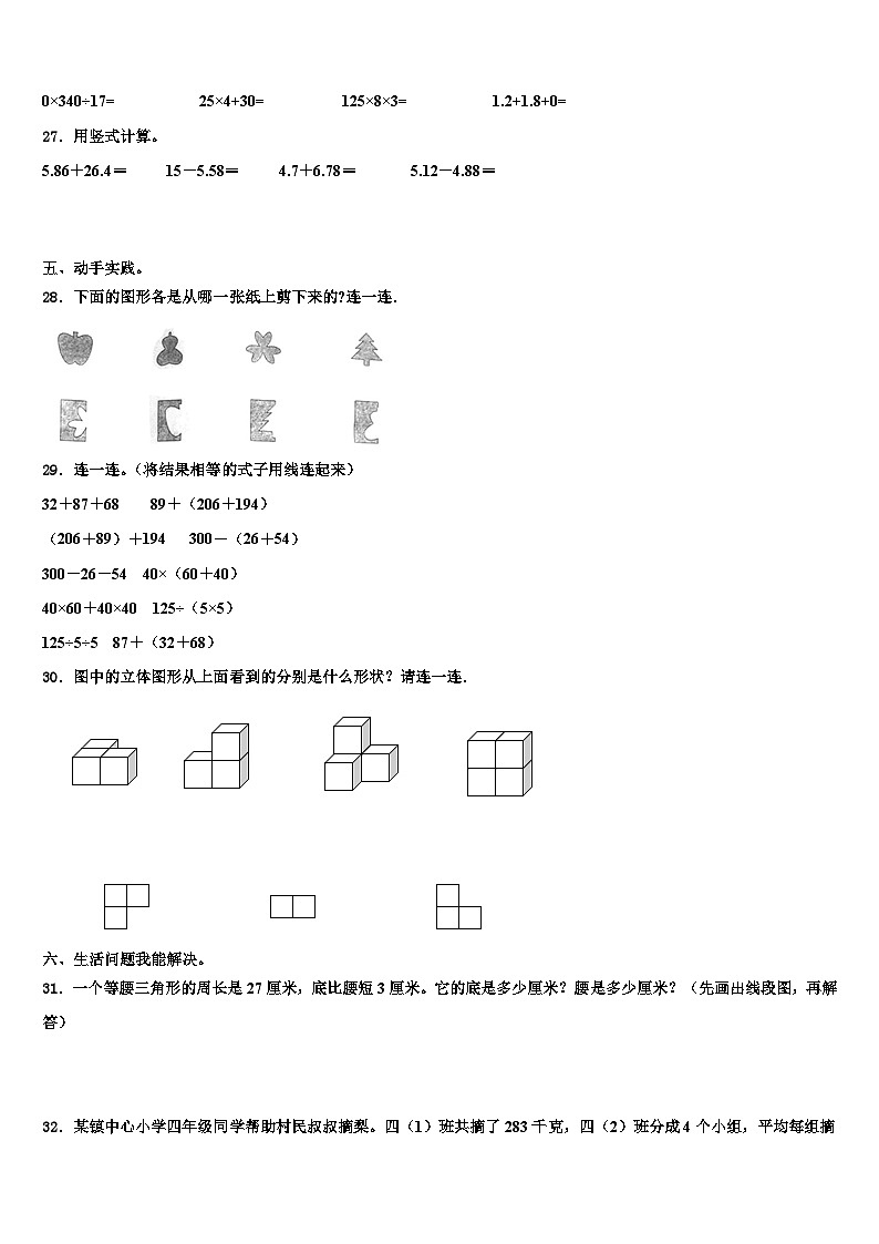 长治市长治县2022-2023学年数学四年级第二学期期末达标测试试题含解析03