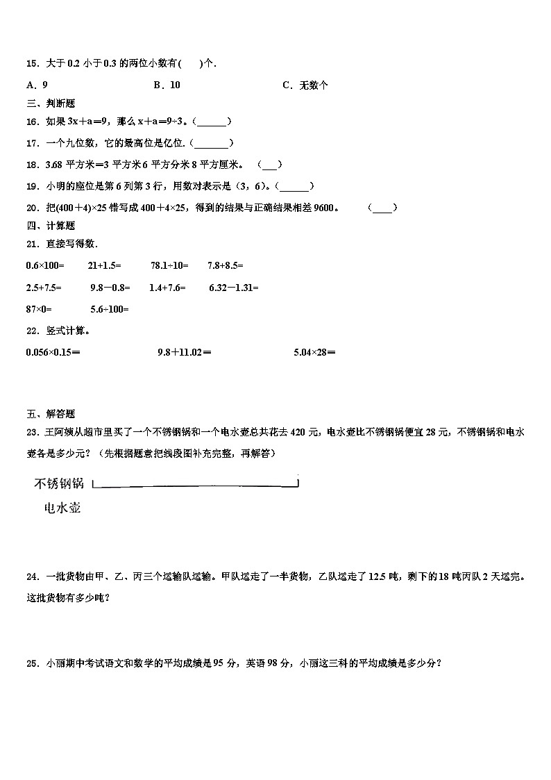 长治市壶关县2023年四年级数学第二学期期末复习检测试题含解析02