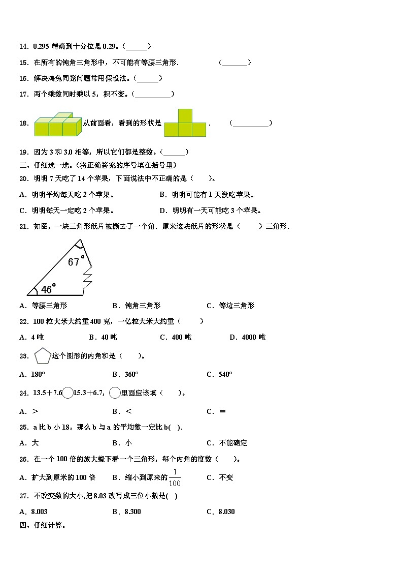 长治市郊区2023年数学四下期末调研模拟试题含解析第2页