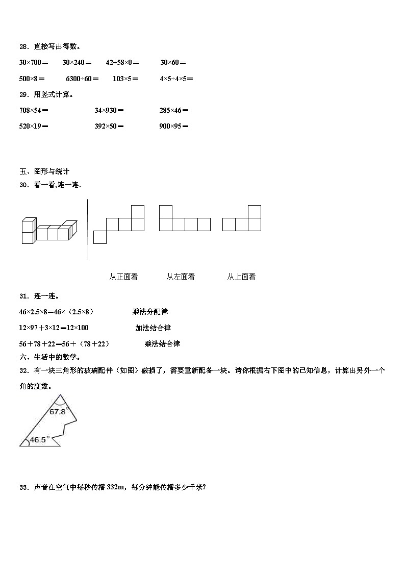 长治市郊区2023年数学四下期末调研模拟试题含解析第3页