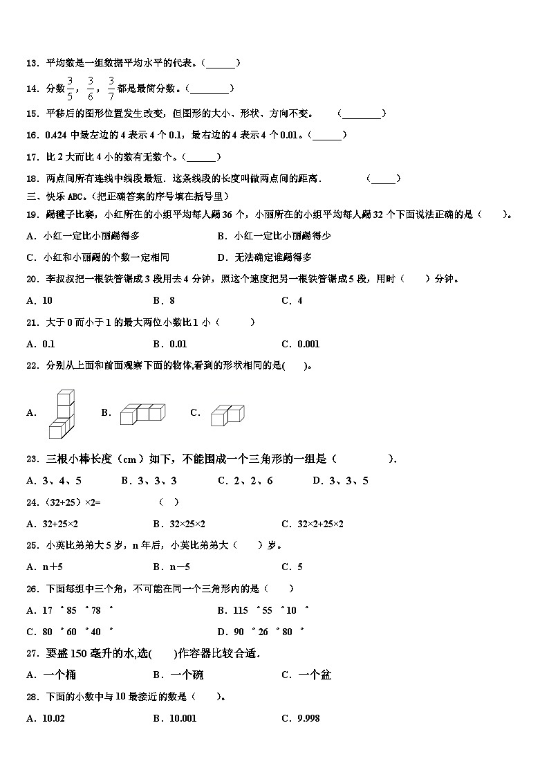 靖宇县2022-2023学年数学四年级第二学期期末预测试题含解析02