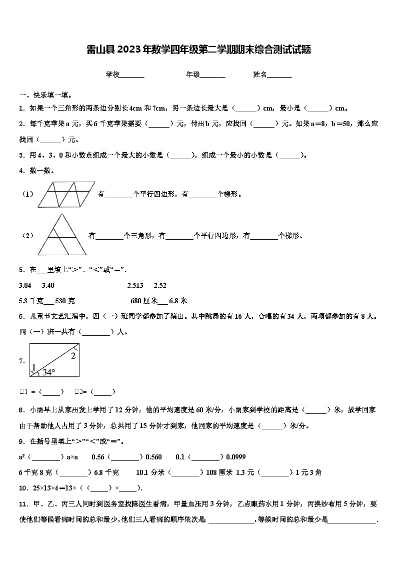 雷山县2023年数学四年级第二学期期末综合测试试题含解析01