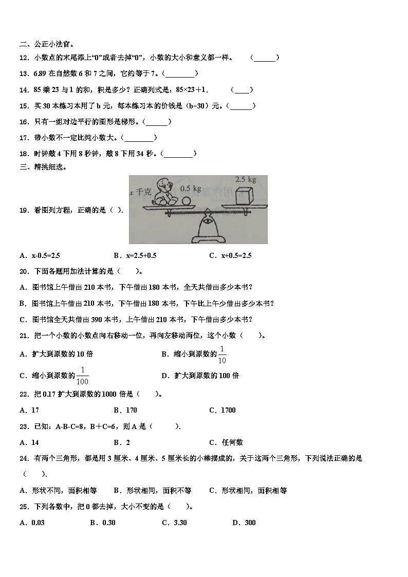 雷山县2023年数学四年级第二学期期末综合测试试题含解析02