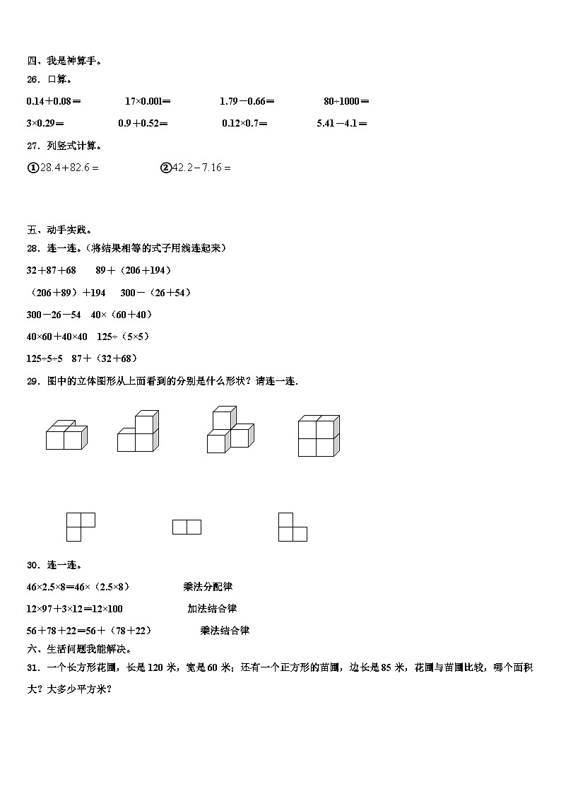 雷山县2023年数学四年级第二学期期末综合测试试题含解析03