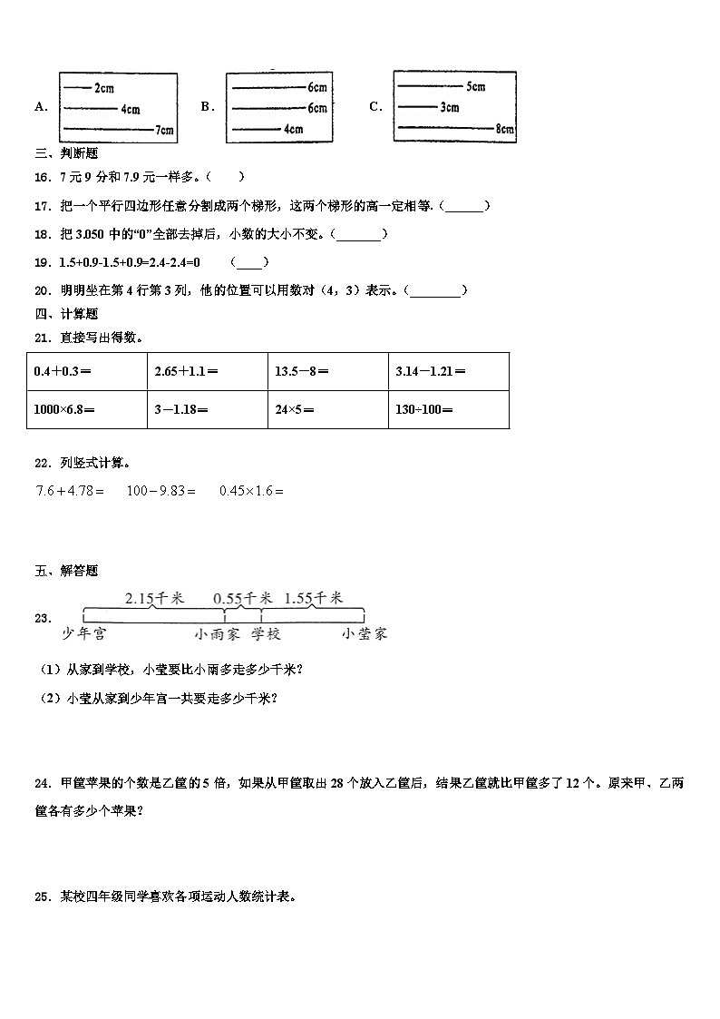 陵川县2023年数学四下期末检测试题含解析第2页
