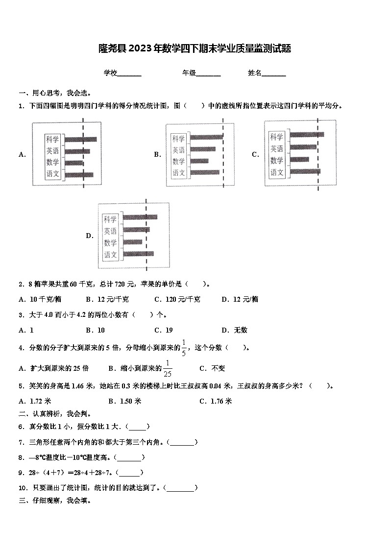 隆尧县2023年数学四下期末学业质量监测试题含解析第1页
