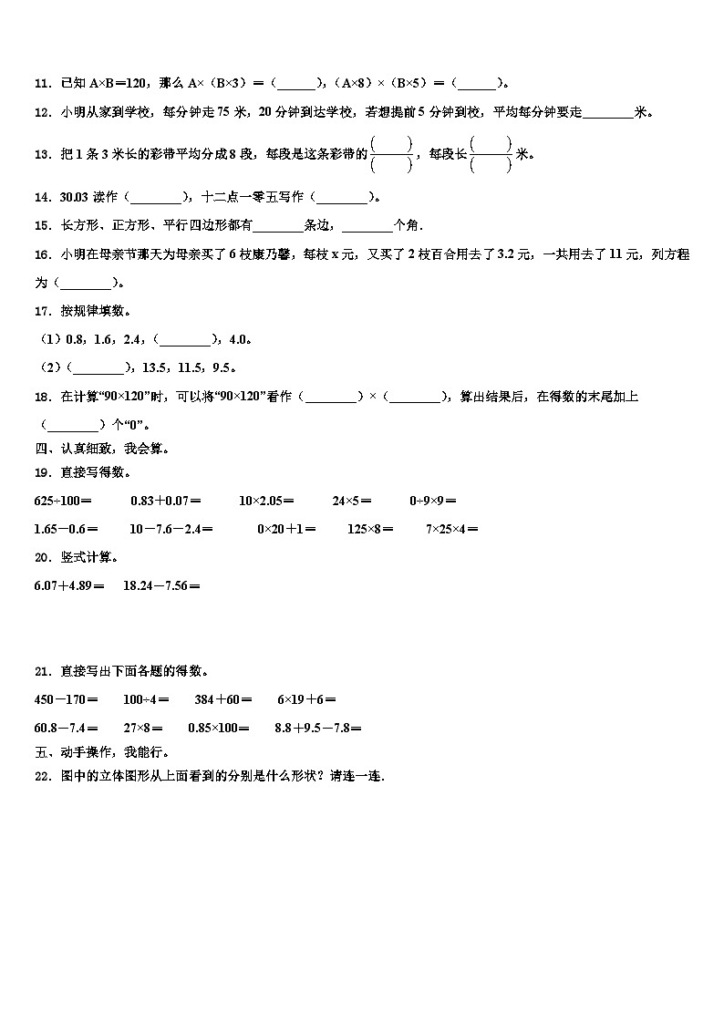 隆尧县2023年数学四下期末学业质量监测试题含解析第2页