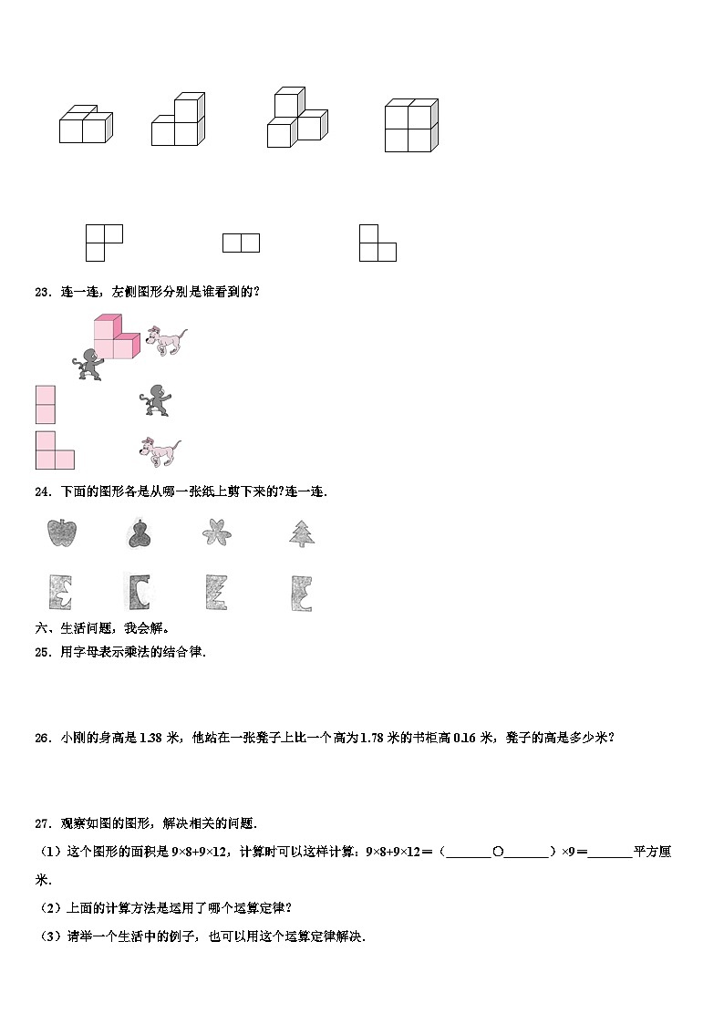 隆尧县2023年数学四下期末学业质量监测试题含解析第3页