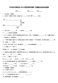 齐齐哈尔市建华区2023年数学四年级第二学期期末质量检测试题含解析