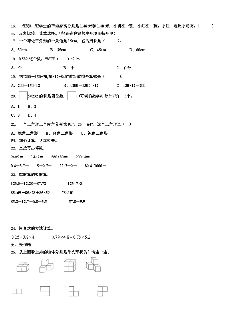 齐齐哈尔市建华区2023年数学四年级第二学期期末质量检测试题含解析第2页