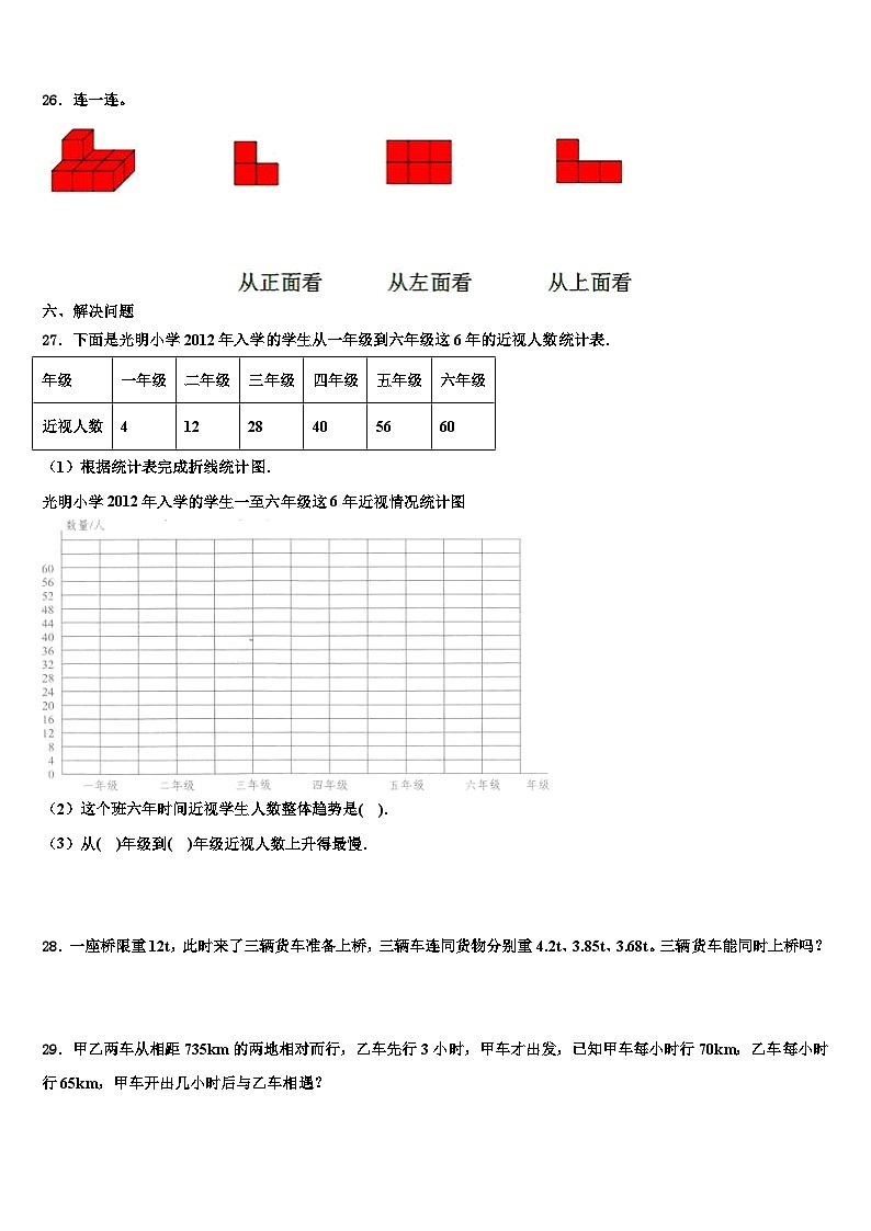 齐齐哈尔市建华区2023年数学四年级第二学期期末质量检测试题含解析第3页