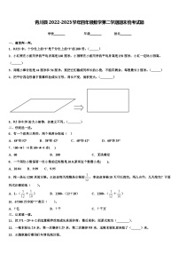 青川县2022-2023学年四年级数学第二学期期末统考试题含解析