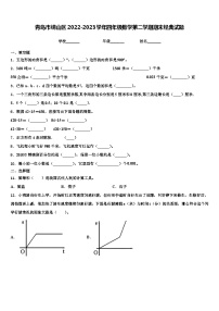 青岛市崂山区2022-2023学年四年级数学第二学期期末经典试题含解析