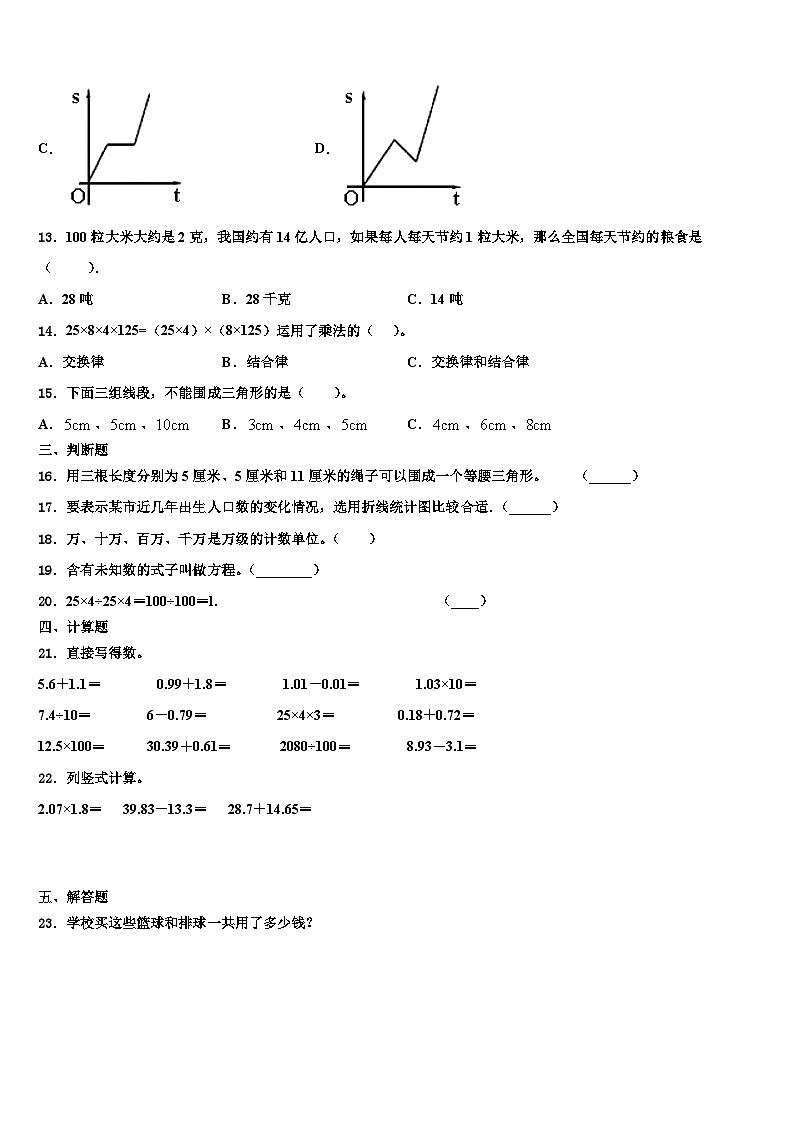 青岛市崂山区2022-2023学年四年级数学第二学期期末经典试题含解析02