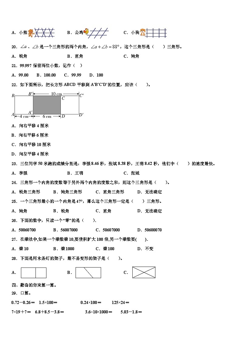 青岛市市北区2022-2023学年四年级数学第二学期期末经典试题含解析第2页