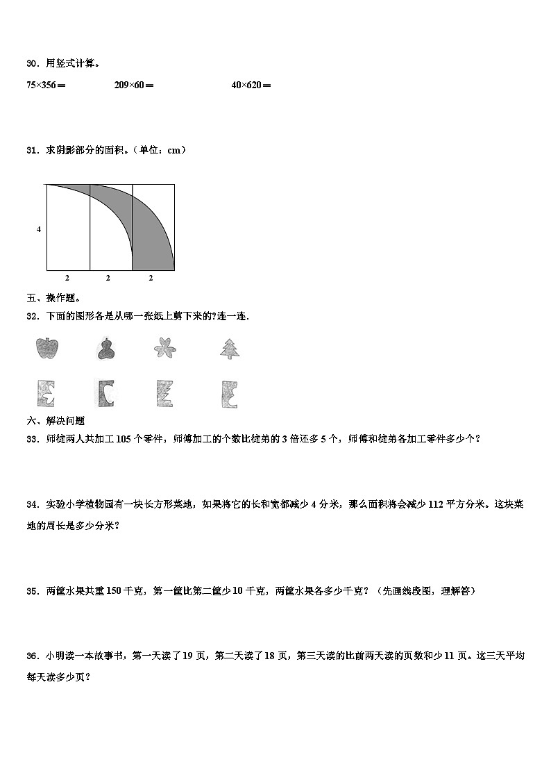 青岛市市北区2022-2023学年四年级数学第二学期期末经典试题含解析第3页