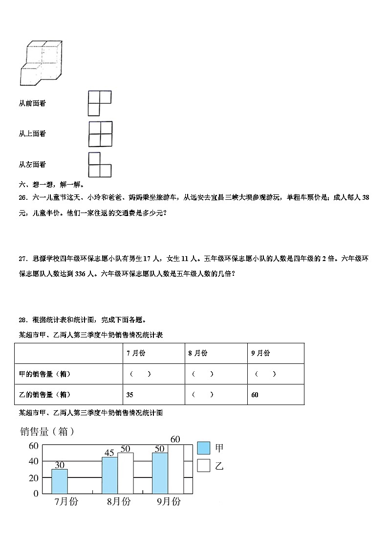 青岛市市南区2023年数学四下期末预测试题含解析03