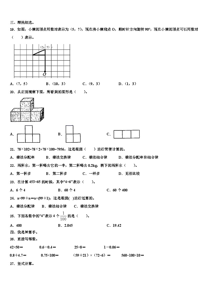 青冈县2022-2023学年数学四年级第二学期期末学业质量监测模拟试题含解析第2页