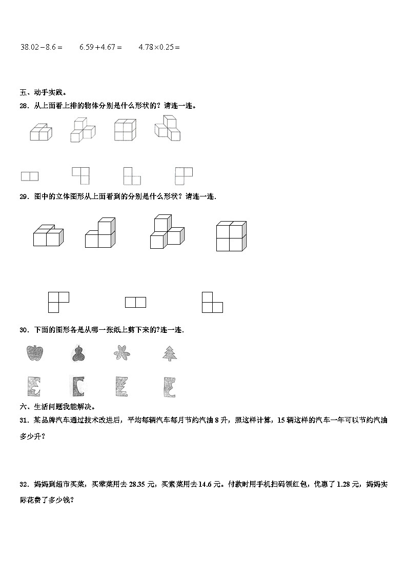 青冈县2022-2023学年数学四年级第二学期期末学业质量监测模拟试题含解析第3页