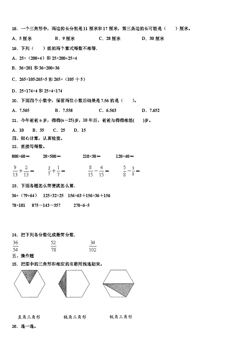 青海省果洛藏族自治州久治县2022-2023学年数学四下期末综合测试模拟试题含解析02