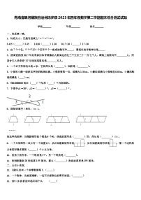 青海省果洛藏族自治州玛多县2023年四年级数学第二学期期末综合测试试题含解析