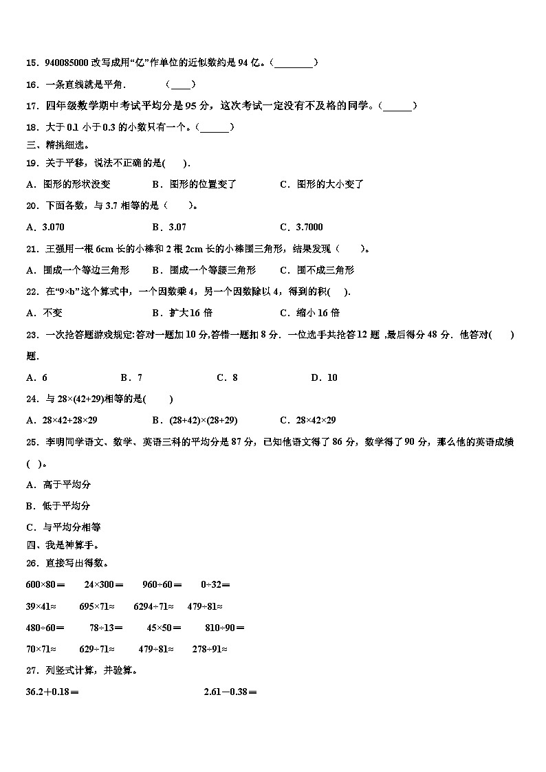 青海省果洛藏族自治州玛多县2023年四年级数学第二学期期末综合测试试题含解析第2页