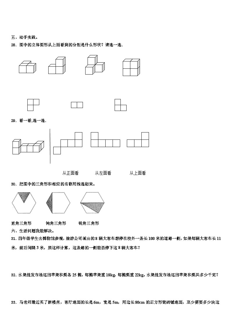 青海省果洛藏族自治州玛多县2023年四年级数学第二学期期末综合测试试题含解析第3页