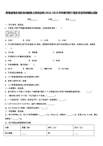 青海省海东地区民和回族土族自治县2022-2023学年数学四下期末质量检测模拟试题含解析