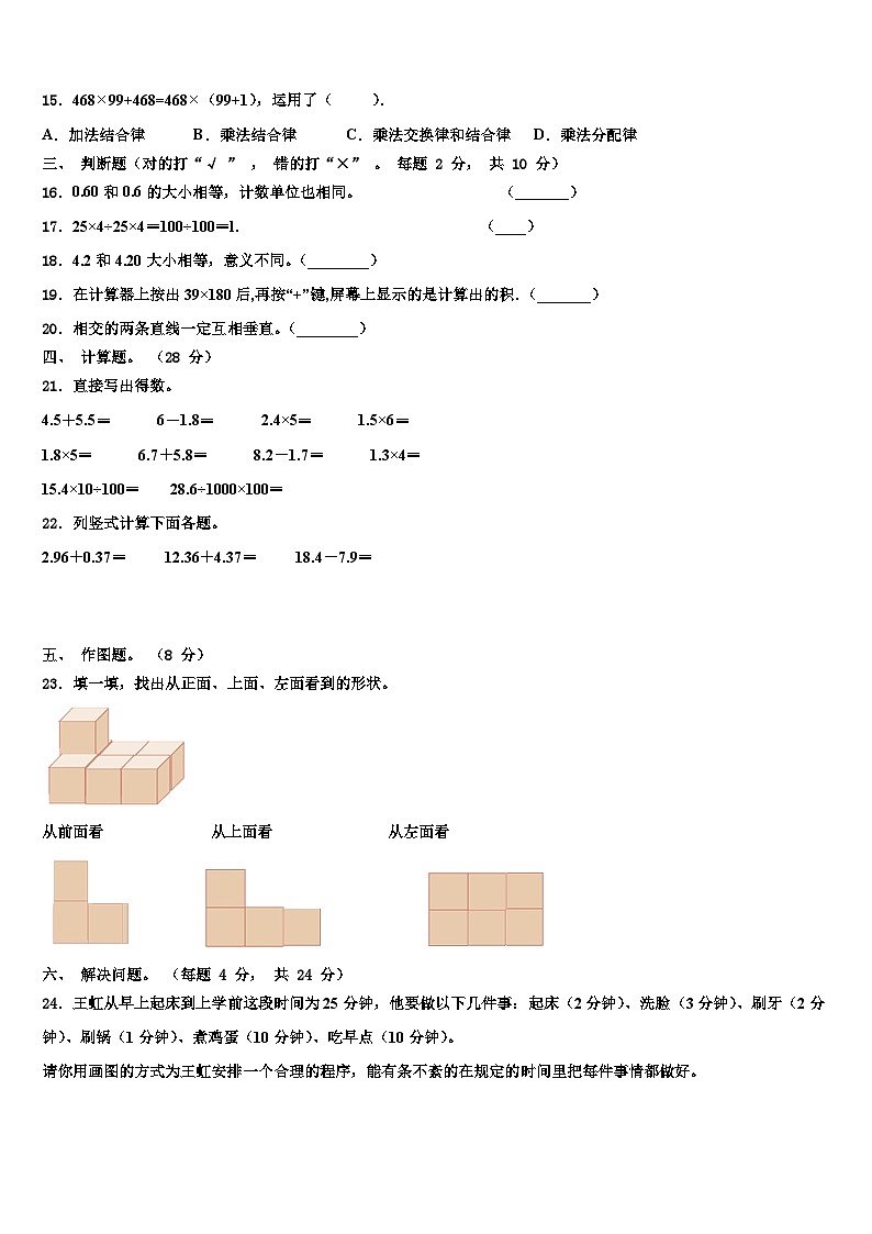 青海省海东地区循化撒拉族自治县2022-2023学年数学四下期末检测试题含解析第2页