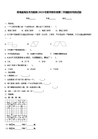 青海省海东市互助县2023年数学四年级第二学期期末检测试题含解析