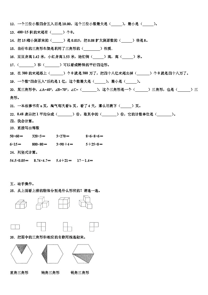 青海省海东市互助县2023年数学四年级第二学期期末检测试题含解析第2页