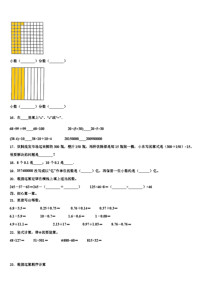 青海省海西蒙古族藏族自治州都兰县2022-2023学年数学四年级第二学期期末经典模拟试题含解析第2页