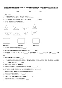 青海省黄南藏族自治州2022-2023学年数学四年级第二学期期末学业质量监测试题含解析