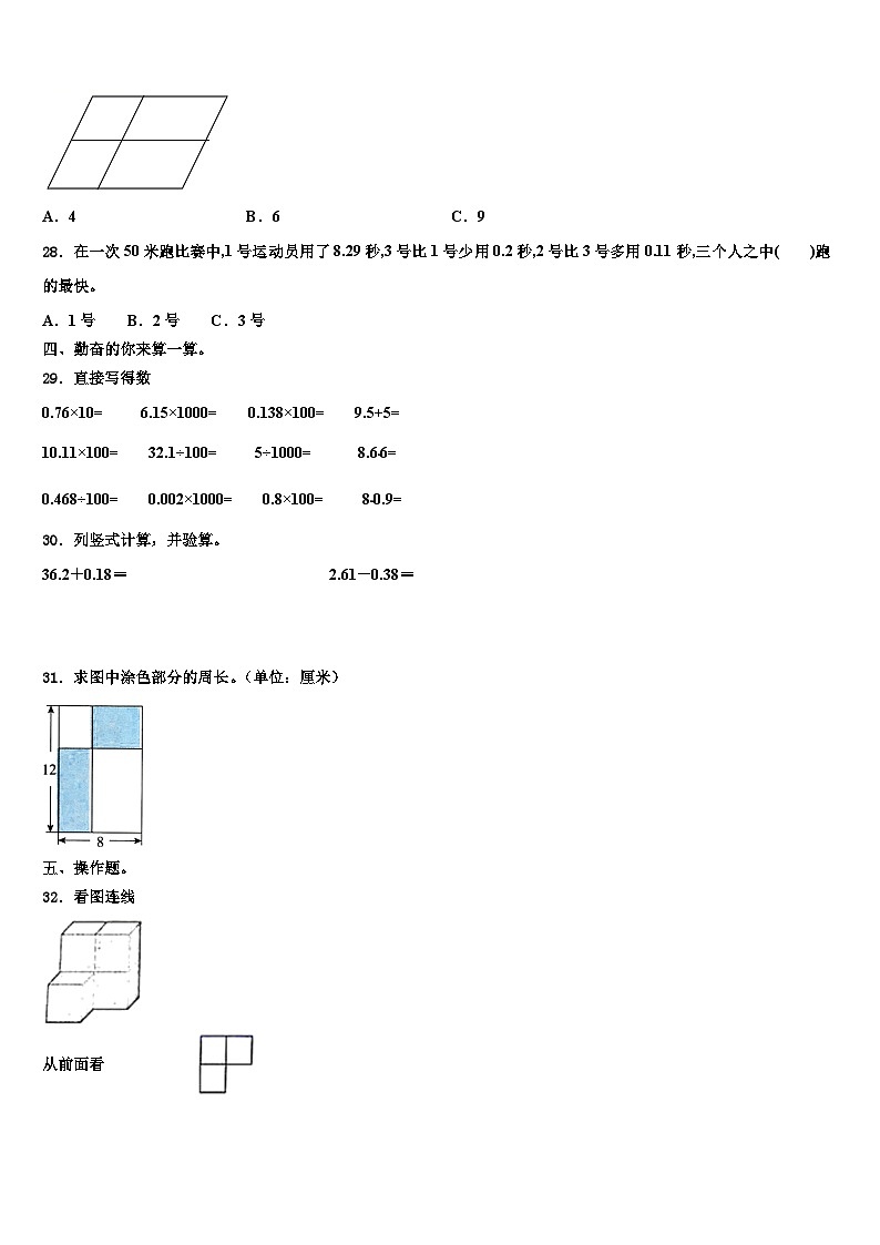 青海省黄南藏族自治州2022-2023学年数学四年级第二学期期末学业质量监测试题含解析第3页