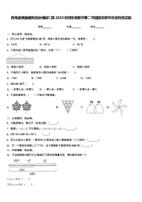 青海省黄南藏族自治州同仁县2023年四年级数学第二学期期末教学质量检测试题含解析