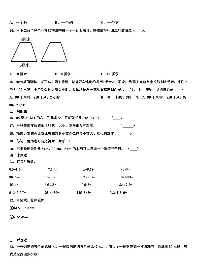 青海省西宁市城北区2022-2023学年四年级数学第二学期期末复习检测模拟试题含解析第2页