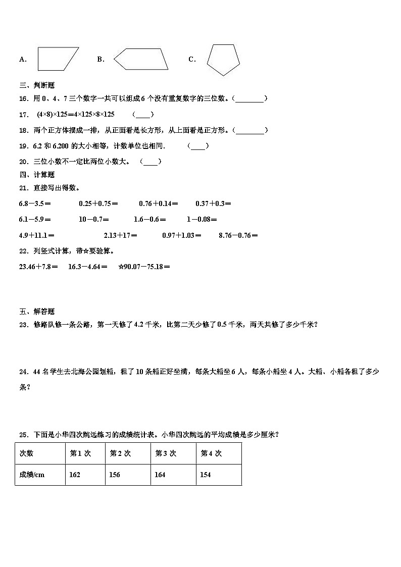 青海省西宁市城西区2022-2023学年四年级数学第二学期期末检测试题含解析第2页