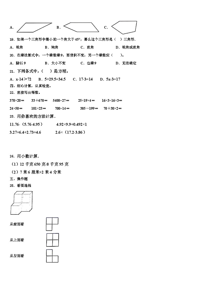 青海省西宁市城中区2023年数学四年级第二学期期末学业质量监测试题含解析第2页