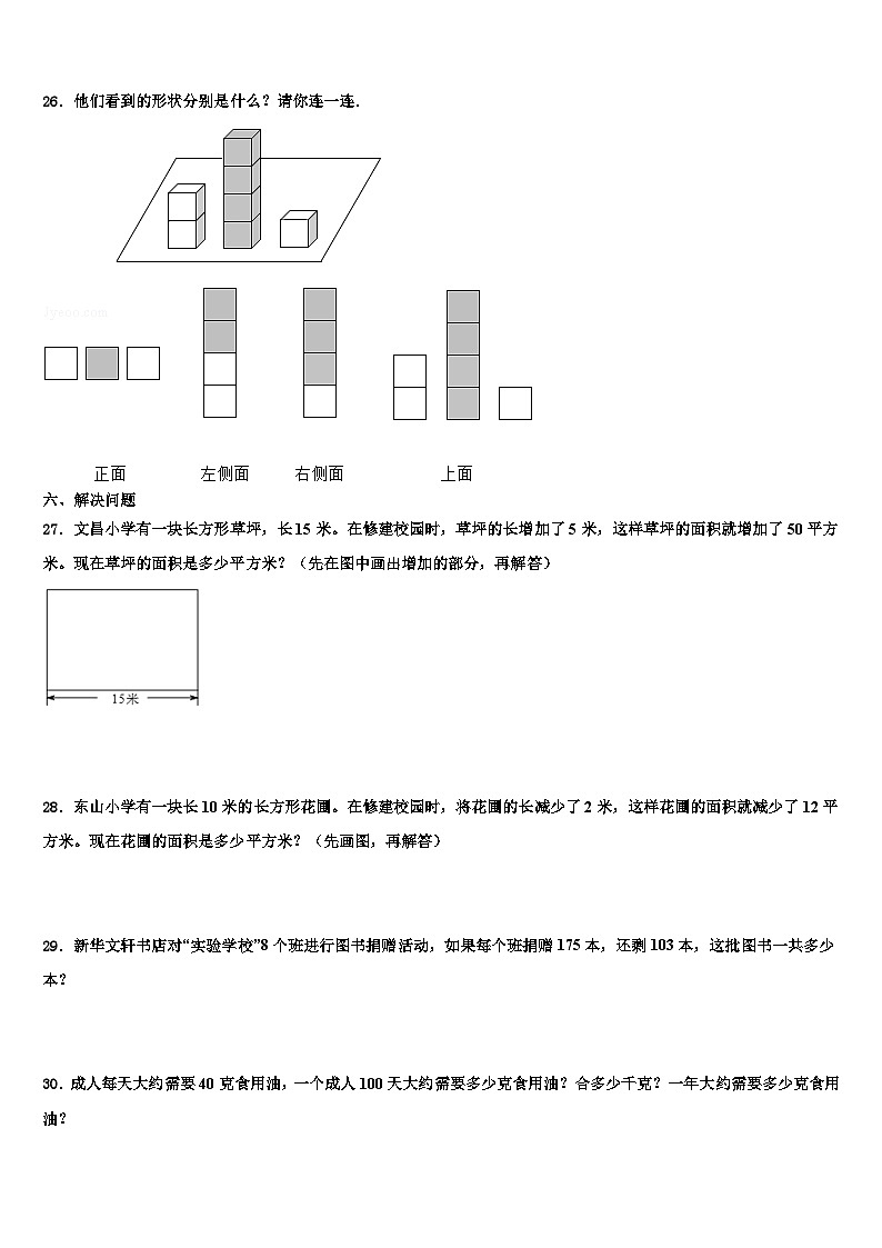 青海省西宁市城中区2023年数学四年级第二学期期末学业质量监测试题含解析第3页