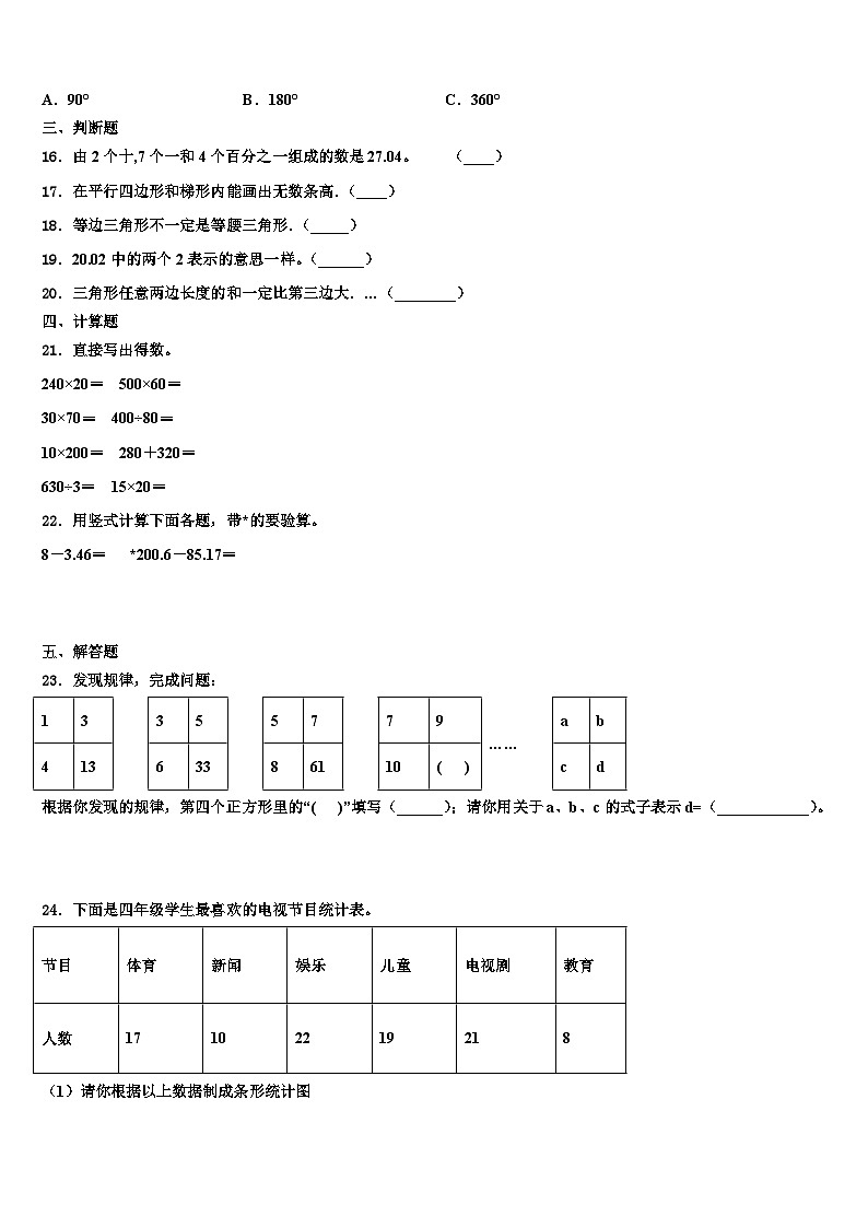 青海省玉树藏族自治州曲麻莱县2022-2023学年数学四年级第二学期期末监测模拟试题含解析第2页