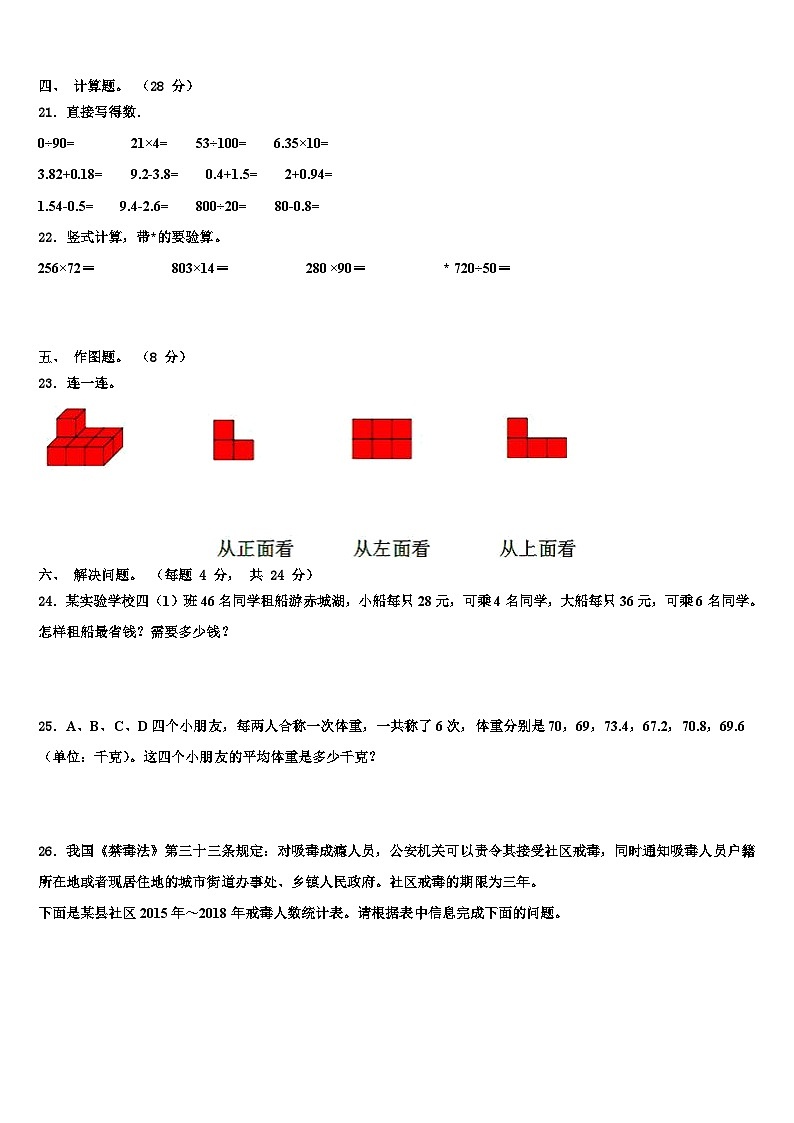 青海省玉树藏族自治州玉树县2022-2023学年数学四年级第二学期期末达标测试试题含解析02