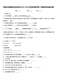 青海省玉树藏族自治州杂多县2022-2023学年四年级数学第二学期期末联考模拟试题含解析