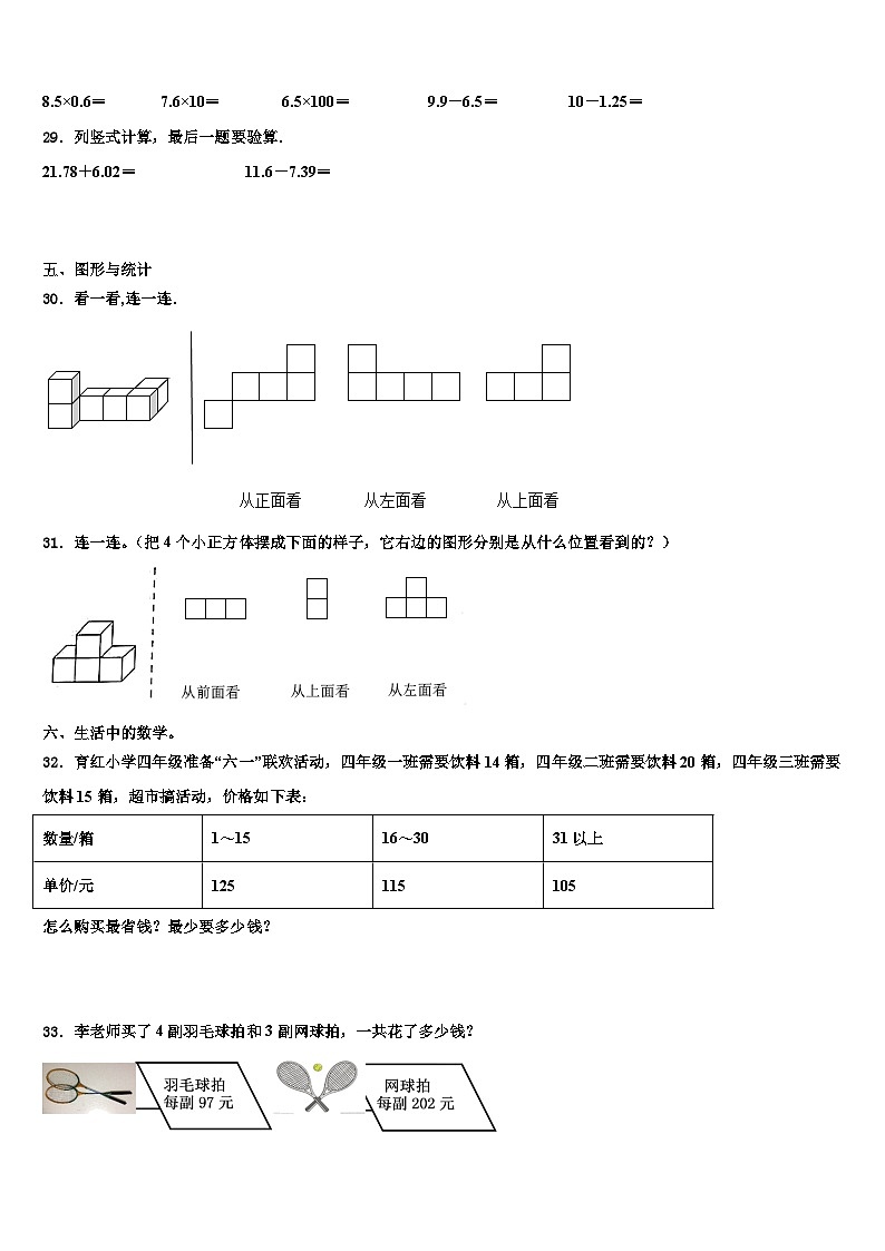青龙满族自治县2022-2023学年数学四年级第二学期期末统考模拟试题含解析第3页