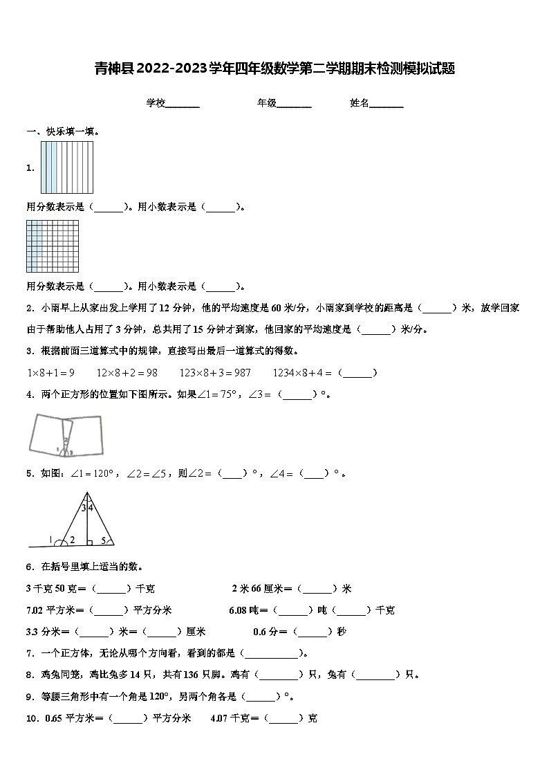 青神县2022-2023学年四年级数学第二学期期末检测模拟试题含解析第1页