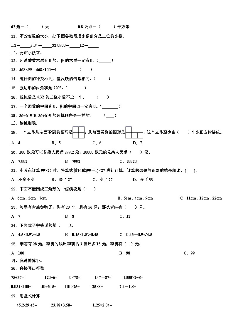 青神县2022-2023学年四年级数学第二学期期末检测模拟试题含解析第2页